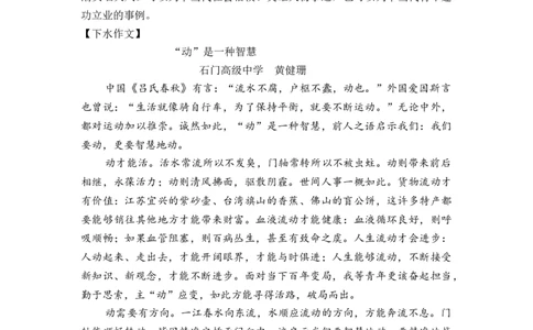 作文真题24篇之18-23届各地作文真题汇编话题：&ldquo;流水不腐，户枢不蠹&rdquo;（运动保持活力）广州2023届高三12月调研考试_0122026上海中考一模二模真题试卷_2026年上海一模_高中_高三