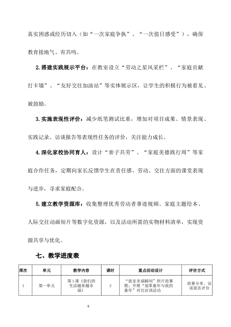 2026年春季期三年级道德与法治教学计划(1)_26新三年级道法下册（统编版）_版本一_部编版道德与法治3下_2026春新版_第二套_03.道法3下教学计划26春