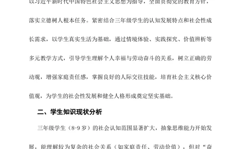 2026年春季期三年级道德与法治教学计划(1)_26新三年级道法下册（统编版）_版本一_部编版道德与法治3下_2026春新版_第二套_03.道法3下教学计划26春