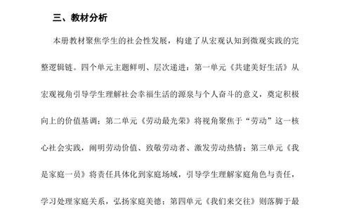 2026年春季期三年级道德与法治教学计划(1)_26新三年级道法下册（统编版）_版本一_部编版道德与法治3下_2026春新版_第二套_03.道法3下教学计划26春