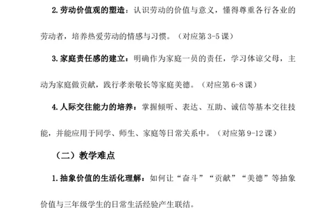 2026年春季期三年级道德与法治教学计划(1)_26新三年级道法下册（统编版）_版本一_部编版道德与法治3下_2026春新版_第二套_03.道法3下教学计划26春