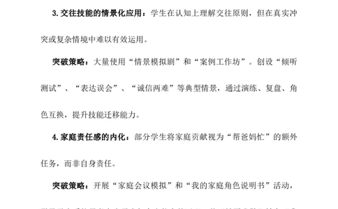 2026年春季期三年级道德与法治教学计划(1)_26新三年级道法下册（统编版）_版本一_部编版道德与法治3下_2026春新版_第二套_03.道法3下教学计划26春