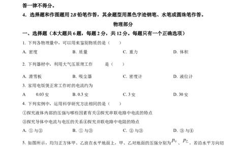 精品解析：2024年上海市虹口区中考一模物理试题（原卷版）_0122026上海中考一模二模真题试卷_2025-2012年_4.上海中考物理一模二模（14-24）_一模_2024年上海市中考物理一模试卷（16区）