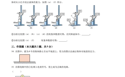 精品解析：2024年上海市虹口区中考一模物理试题（原卷版）_0122026上海中考一模二模真题试卷_2025-2012年_4.上海中考物理一模二模（14-24）_一模_2024年上海市中考物理一模试卷（16区）