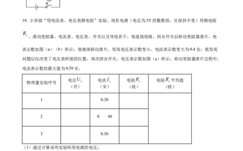 精品解析：2024年上海市虹口区中考一模物理试题（原卷版）_0122026上海中考一模二模真题试卷_2025-2012年_4.上海中考物理一模二模（14-24）_一模_2024年上海市中考物理一模试卷（16区）