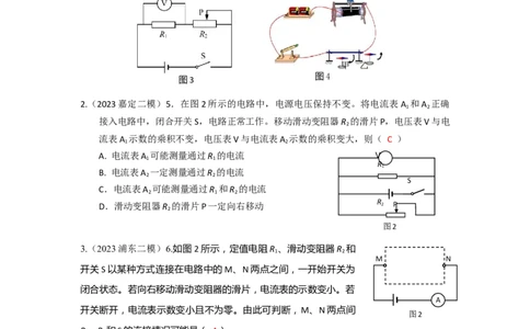专题02动态电路+故障分析2023年上海中考物理二模（4月）分类汇编（上海）-教师版_0122026上海中考一模二模真题试卷_2025-2012年_4.上海中考物理一模二模（14-24）_二模