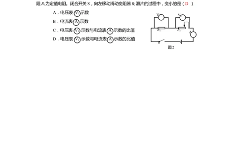 专题02动态电路+故障分析2023年上海中考物理二模（4月）分类汇编（上海）-教师版_0122026上海中考一模二模真题试卷_2025-2012年_4.上海中考物理一模二模（14-24）_二模