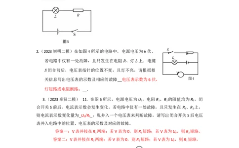专题02动态电路+故障分析2023年上海中考物理二模（4月）分类汇编（上海）-教师版_0122026上海中考一模二模真题试卷_2025-2012年_4.上海中考物理一模二模（14-24）_二模