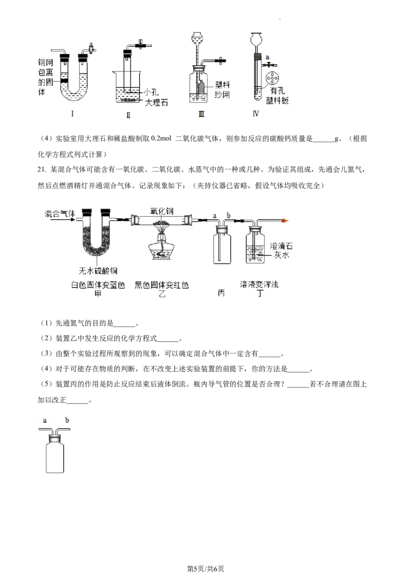 精品解析：2023年上海市闵行区中考一模化学试题（原卷版）_0122026上海中考一模二模真题试卷_2025-2012年_5.上海中考化学一模二模（12-24）_一模_2023年上海市中考化学一模试卷（15区）