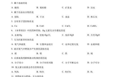 精品解析：2023年上海市闵行区中考一模化学试题（原卷版）_0122026上海中考一模二模真题试卷_2025-2012年_5.上海中考化学一模二模（12-24）_一模_2023年上海市中考化学一模试卷（15区）