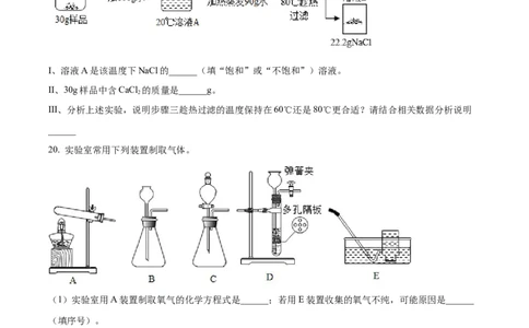 精品解析：2023年上海市闵行区中考一模化学试题（原卷版）_0122026上海中考一模二模真题试卷_2025-2012年_5.上海中考化学一模二模（12-24）_一模_2023年上海市中考化学一模试卷（15区）