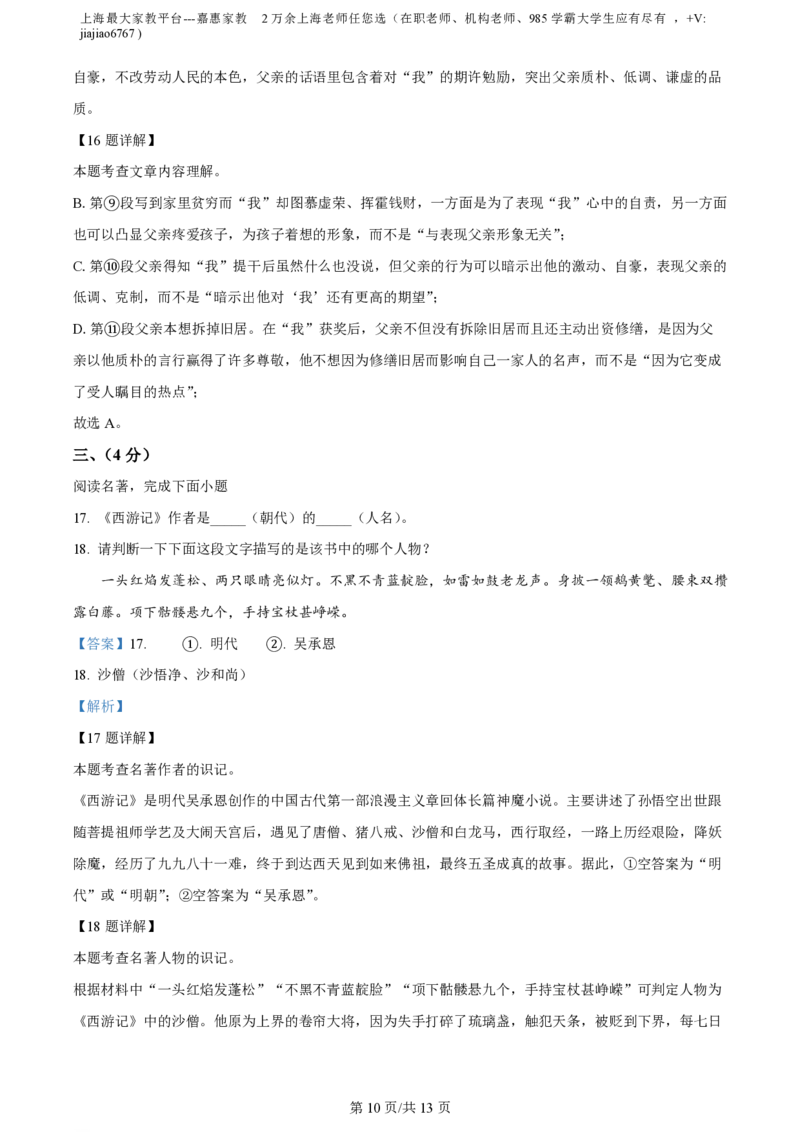精品解析：上海市第二初级中学2022-2023学年七年级上学期期末语文试题（解析版）_0122026上海中考一模二模真题试卷_2026年上海一模_上海1500初中高中试卷_初中_七年级_上学期_3：期末