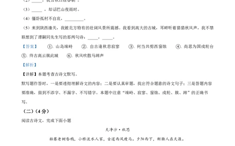 精品解析：上海市第二初级中学2022-2023学年七年级上学期期末语文试题（解析版）_0122026上海中考一模二模真题试卷_2026年上海一模_上海1500初中高中试卷_初中_七年级_上学期_3：期末