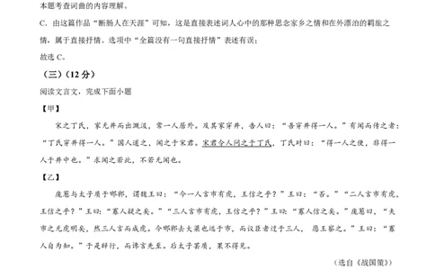 精品解析：上海市第二初级中学2022-2023学年七年级上学期期末语文试题（解析版）_0122026上海中考一模二模真题试卷_2026年上海一模_上海1500初中高中试卷_初中_七年级_上学期_3：期末