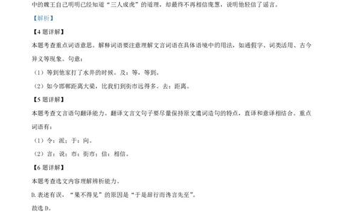 精品解析：上海市第二初级中学2022-2023学年七年级上学期期末语文试题（解析版）_0122026上海中考一模二模真题试卷_2026年上海一模_上海1500初中高中试卷_初中_七年级_上学期_3：期末