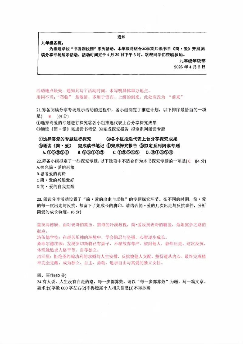 奉贤语文参考答案_0122026上海中考一模二模真题试卷_2026上海二模更新中1_奉贤