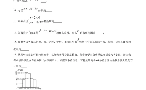 精品解析：上海市黄浦区2024年中考三模数学试题（原卷版）_0122026上海中考一模二模真题试卷_2025-2012年_2.上海中考数学一模二模（12-24）_二模_赠品：三模真题、分类汇编