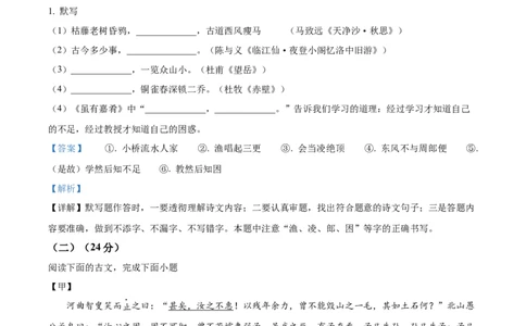 精品解析：2022年上海市青浦区中考二模语文试题（解析版）_0122026上海中考一模二模真题试卷_2025-2012年_1.上海中考语文一模二模（14-24）_二模_2022年上海市中考语文二模试卷（16区）