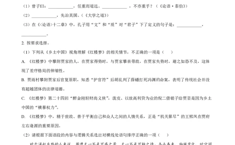 精品解析：上海市七宝中学2023-2024学年高二上学期期中语文试题（原卷版）_0122026上海中考一模二模真题试卷_2026年上海一模_上海1500初中高中试卷_高中_高二_上学期_2：期中