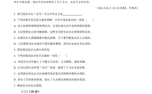 精品解析：上海市七宝中学2023-2024学年高二上学期期中语文试题（原卷版）_0122026上海中考一模二模真题试卷_2026年上海一模_上海1500初中高中试卷_高中_高二_上学期_2：期中