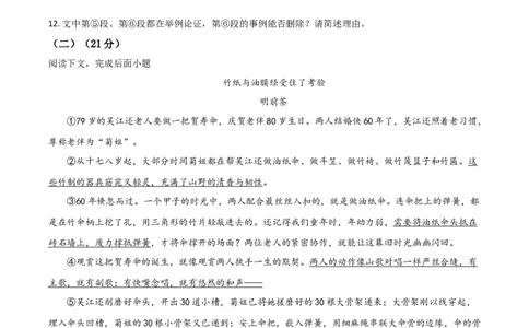 精品解析：2021年上海市浦东新区中考一模（暨上学期期末）语文试题（原卷版）_0122026上海中考一模二模真题试卷_2025-2012年_1.上海中考语文一模二模（14-24）_一模