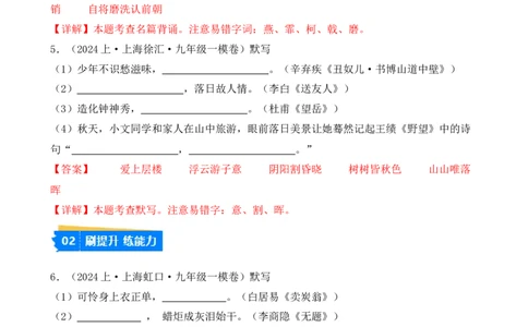 专题01名句名篇默写（解析版）-好题汇编2024年中考语文一模试题分类汇编（上海专用）_0122026上海中考一模二模真题试卷_2025-2012年_1.上海中考语文一模二模（14-24）_一模