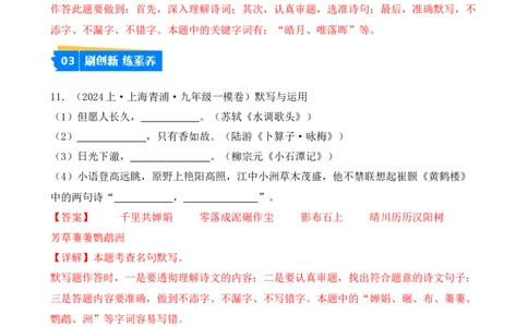 专题01名句名篇默写（解析版）-好题汇编2024年中考语文一模试题分类汇编（上海专用）_0122026上海中考一模二模真题试卷_2025-2012年_1.上海中考语文一模二模（14-24）_一模
