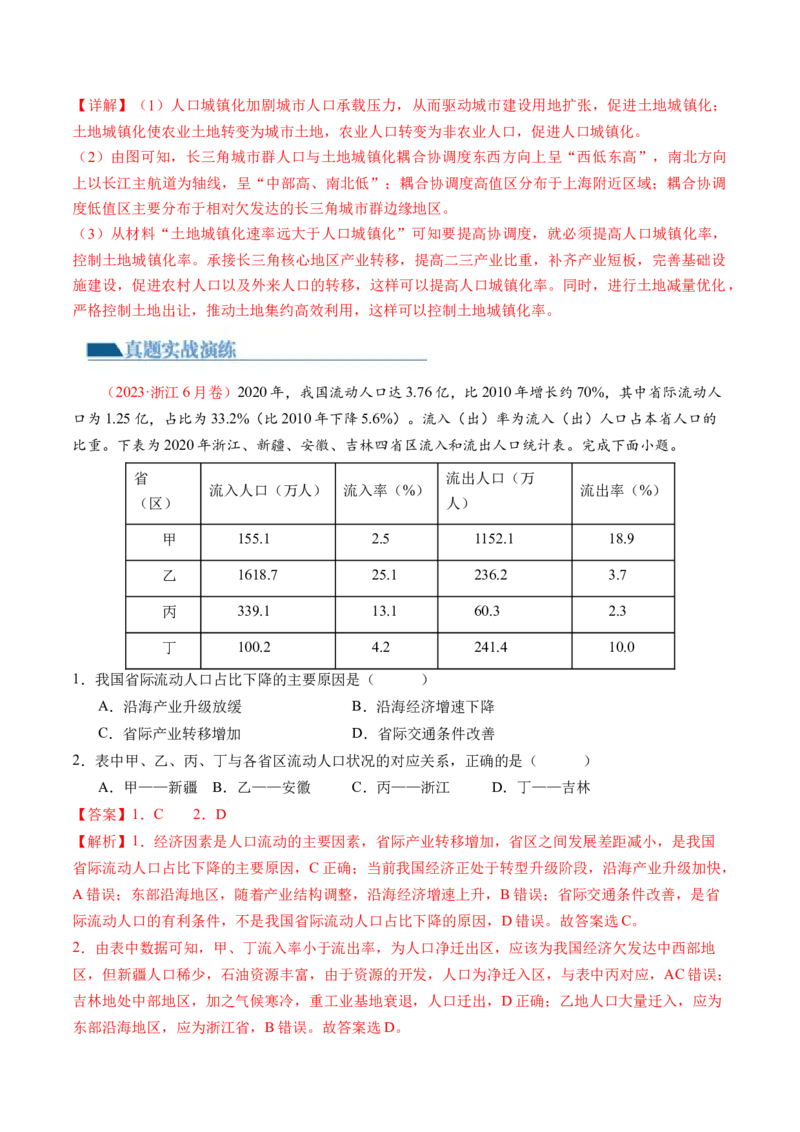 专题08人口与城市（练习）（解析版）_新高考复习资料_2024年新高考复习资料_二轮复习资料_2024年高考地理二轮复习讲练测（新教材新高考）_配套练习_教师版（含答案解析）