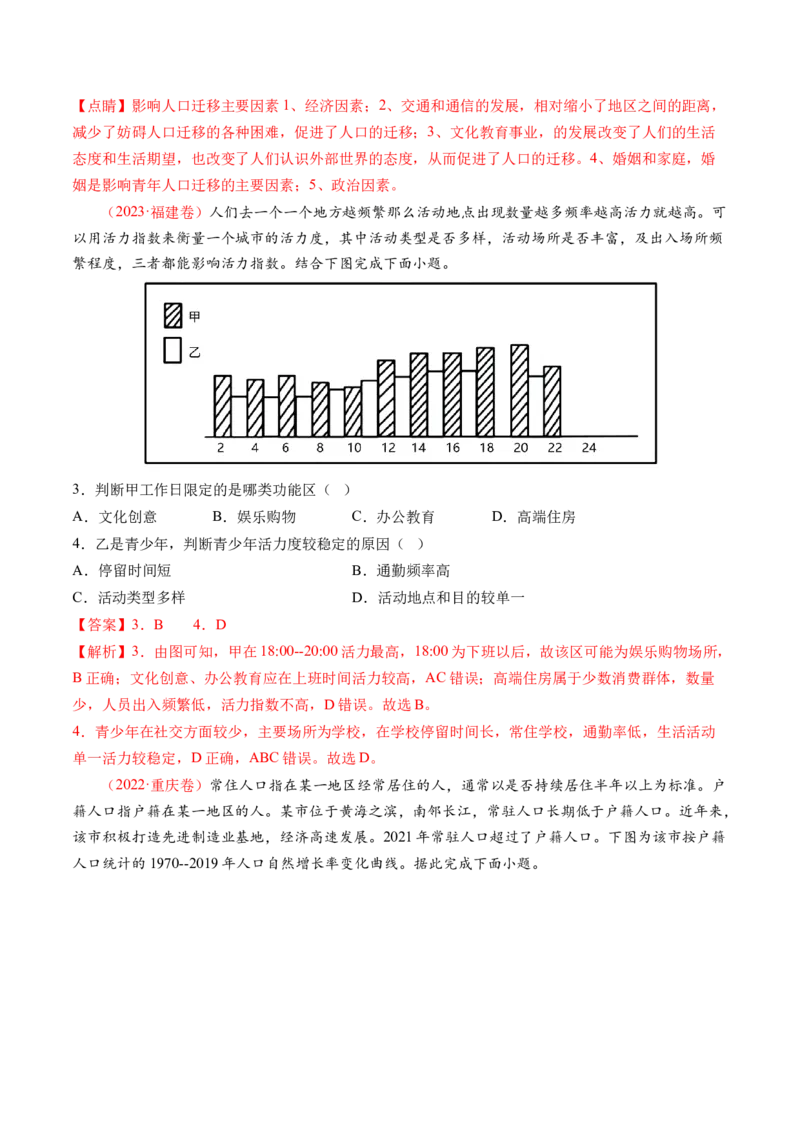 专题08人口与城市（练习）（解析版）_新高考复习资料_2024年新高考复习资料_二轮复习资料_2024年高考地理二轮复习讲练测（新教材新高考）_配套练习_教师版（含答案解析）