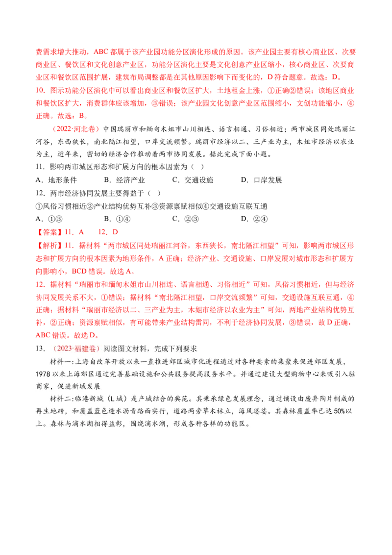 专题08人口与城市（练习）（解析版）_新高考复习资料_2024年新高考复习资料_二轮复习资料_2024年高考地理二轮复习讲练测（新教材新高考）_配套练习_教师版（含答案解析）