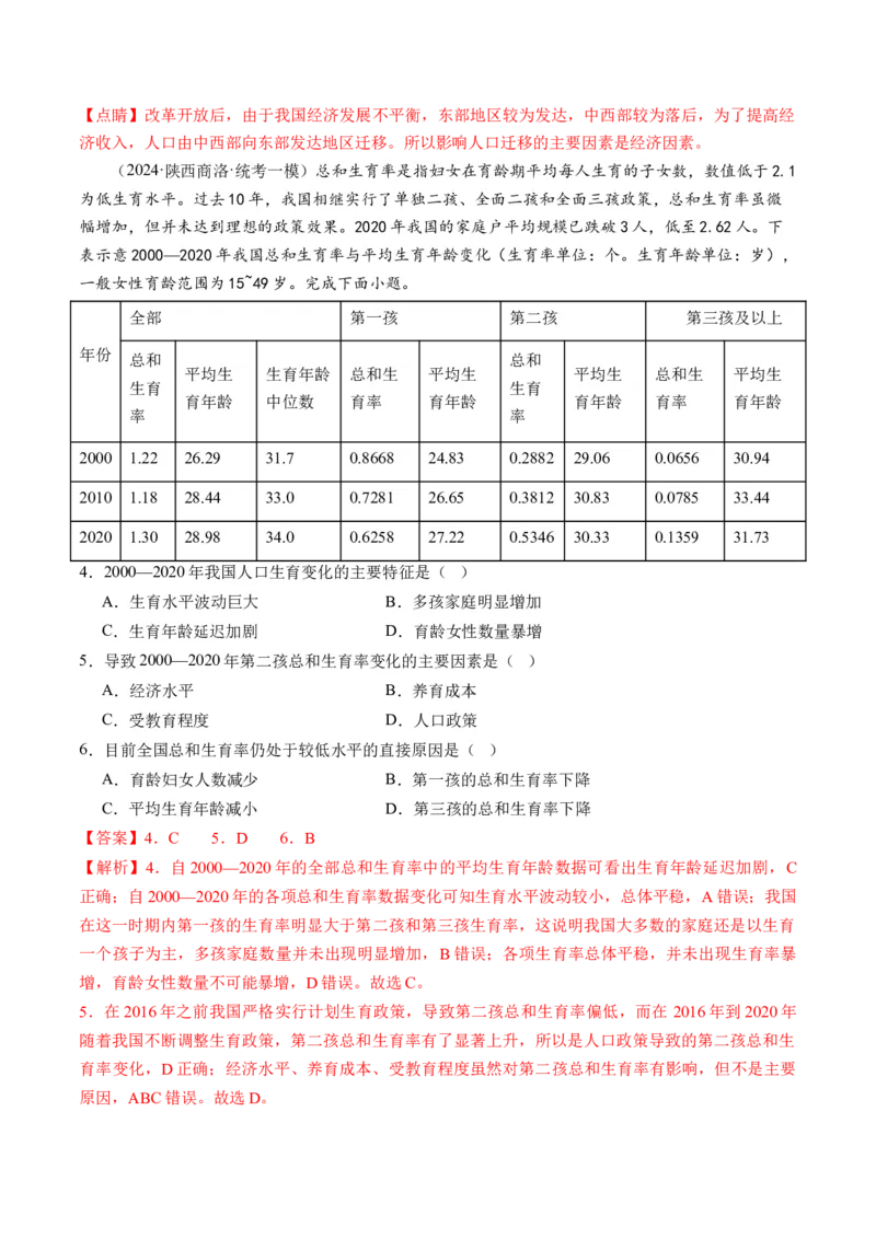 专题08人口与城市（练习）（解析版）_新高考复习资料_2024年新高考复习资料_二轮复习资料_2024年高考地理二轮复习讲练测（新教材新高考）_配套练习_教师版（含答案解析）