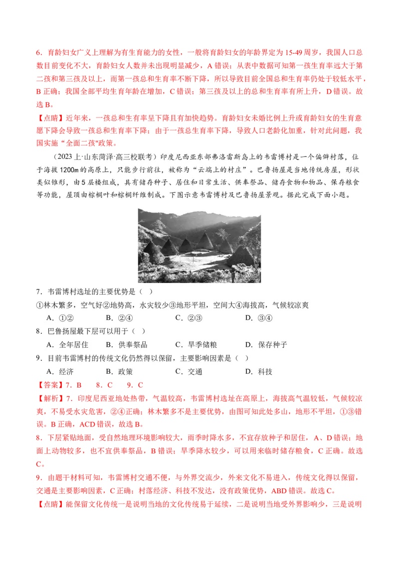 专题08人口与城市（练习）（解析版）_新高考复习资料_2024年新高考复习资料_二轮复习资料_2024年高考地理二轮复习讲练测（新教材新高考）_配套练习_教师版（含答案解析）