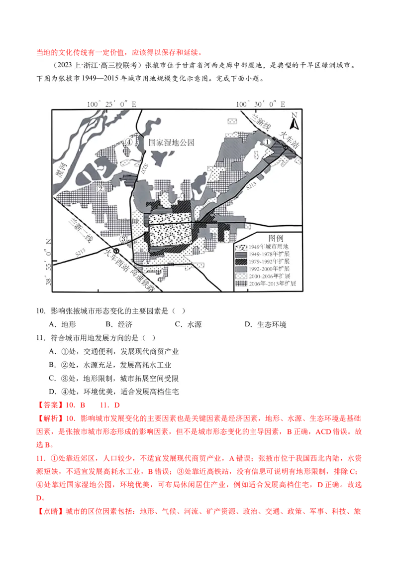 专题08人口与城市（练习）（解析版）_新高考复习资料_2024年新高考复习资料_二轮复习资料_2024年高考地理二轮复习讲练测（新教材新高考）_配套练习_教师版（含答案解析）