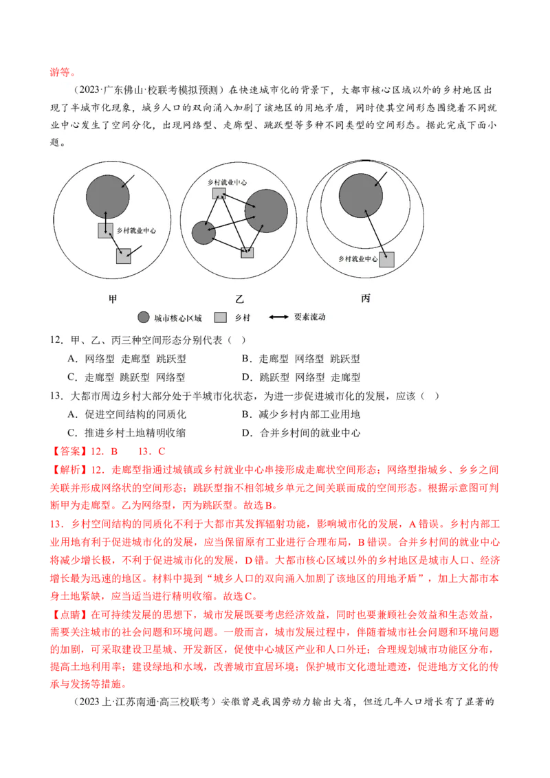 专题08人口与城市（练习）（解析版）_新高考复习资料_2024年新高考复习资料_二轮复习资料_2024年高考地理二轮复习讲练测（新教材新高考）_配套练习_教师版（含答案解析）