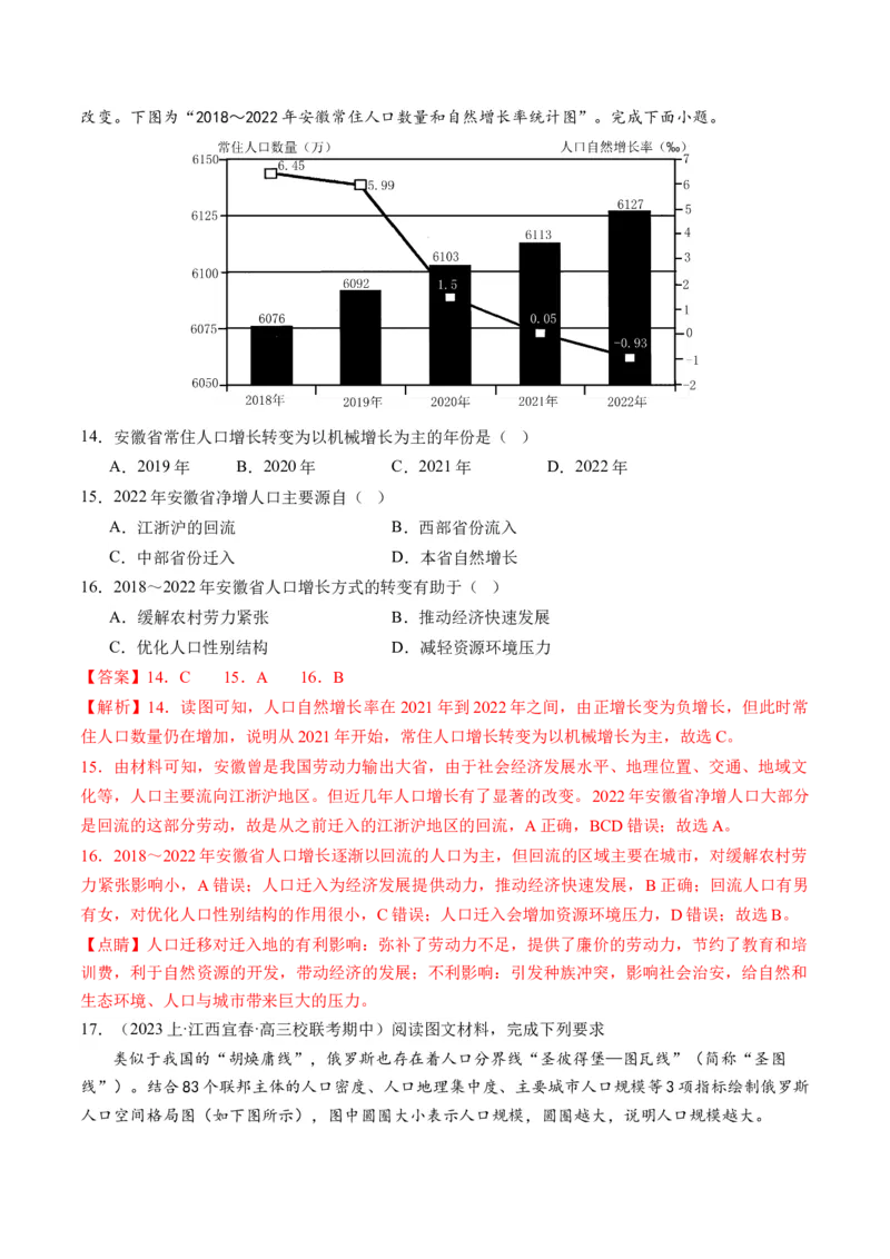 专题08人口与城市（练习）（解析版）_新高考复习资料_2024年新高考复习资料_二轮复习资料_2024年高考地理二轮复习讲练测（新教材新高考）_配套练习_教师版（含答案解析）