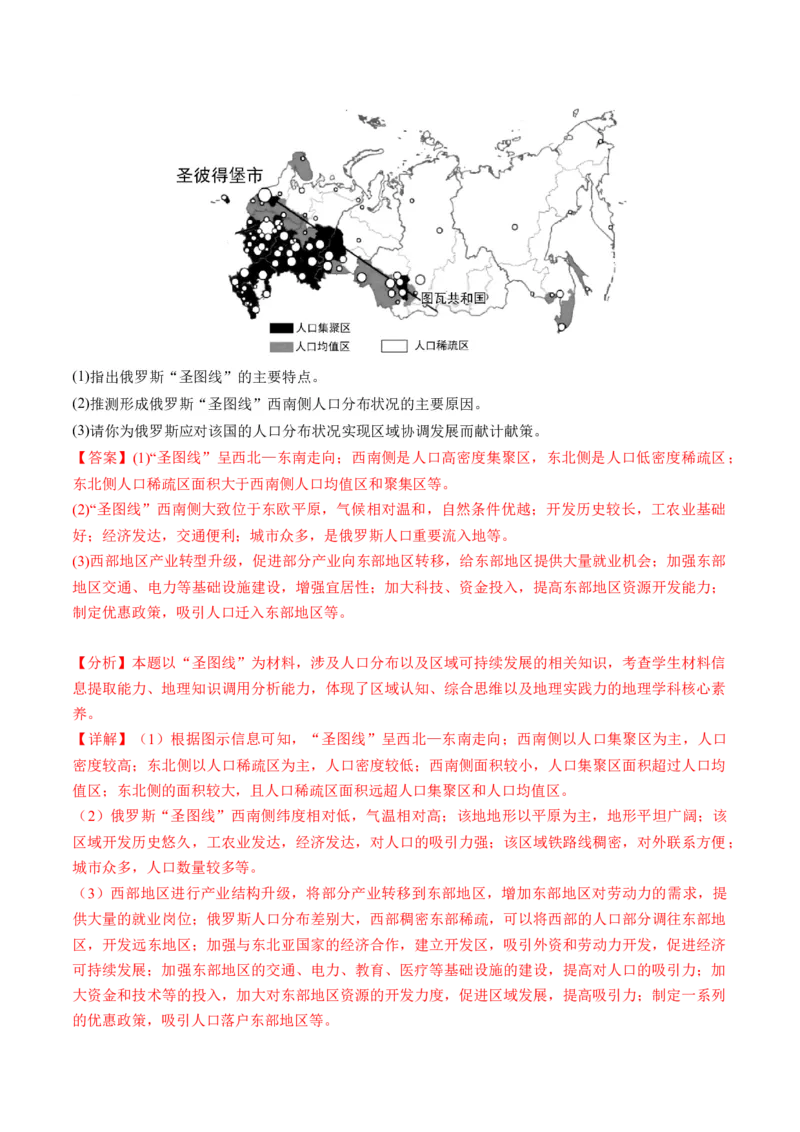专题08人口与城市（练习）（解析版）_新高考复习资料_2024年新高考复习资料_二轮复习资料_2024年高考地理二轮复习讲练测（新教材新高考）_配套练习_教师版（含答案解析）