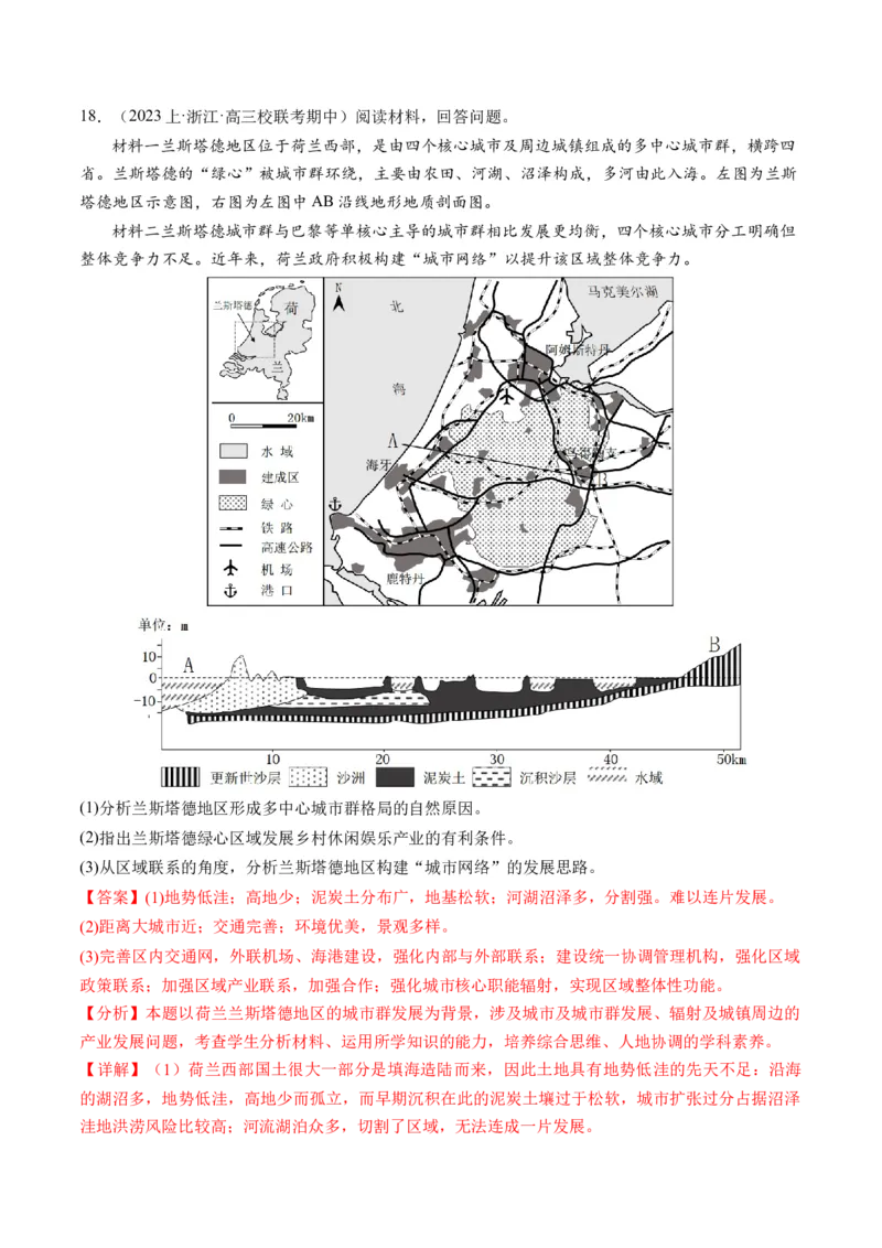 专题08人口与城市（练习）（解析版）_新高考复习资料_2024年新高考复习资料_二轮复习资料_2024年高考地理二轮复习讲练测（新教材新高考）_配套练习_教师版（含答案解析）
