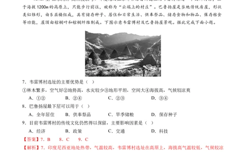 专题08人口与城市（练习）（解析版）_新高考复习资料_2024年新高考复习资料_二轮复习资料_2024年高考地理二轮复习讲练测（新教材新高考）_配套练习_教师版（含答案解析）