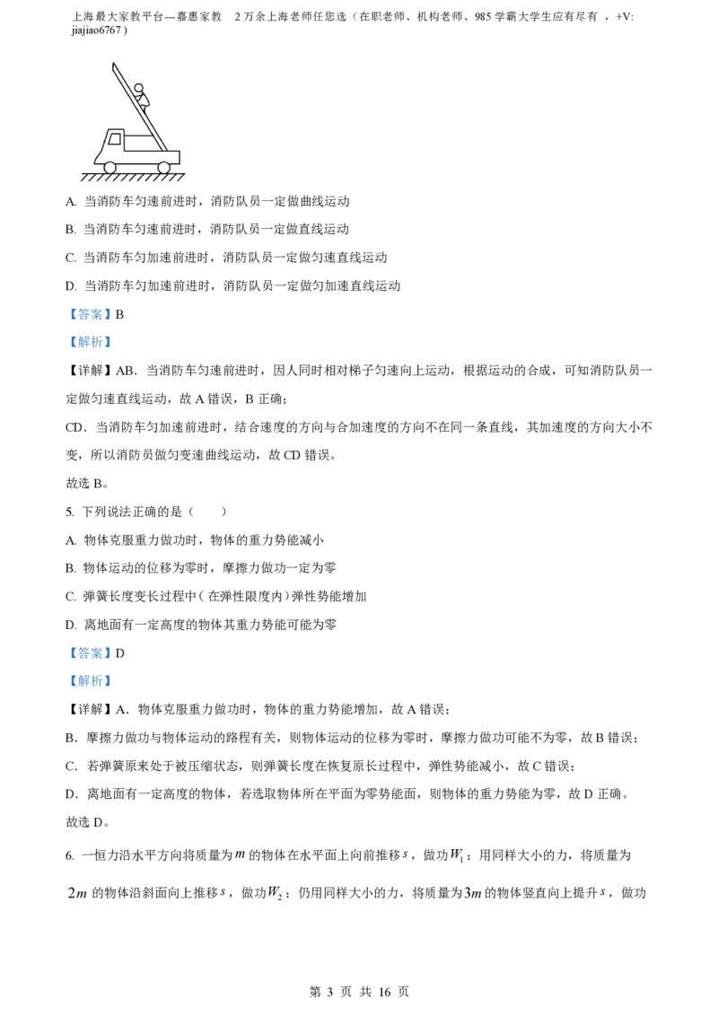 精品解析：上海市华东师范大学第二附属中学2022-2023学年高一下学期期中物理试题（解析版）_0122026上海中考一模二模真题试卷_2026年上海一模_上海1500初中高中试卷_高中_高一_下学期