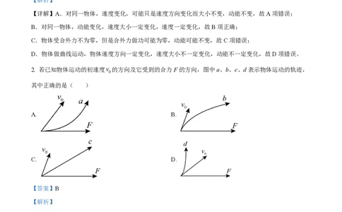 精品解析：上海市华东师范大学第二附属中学2022-2023学年高一下学期期中物理试题（解析版）_0122026上海中考一模二模真题试卷_2026年上海一模_上海1500初中高中试卷_高中_高一_下学期