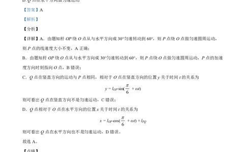 精品解析：上海市华东师范大学第二附属中学2022-2023学年高一下学期期中物理试题（解析版）_0122026上海中考一模二模真题试卷_2026年上海一模_上海1500初中高中试卷_高中_高一_下学期