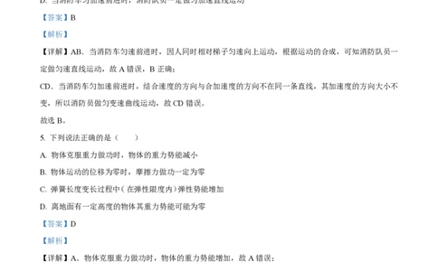 精品解析：上海市华东师范大学第二附属中学2022-2023学年高一下学期期中物理试题（解析版）_0122026上海中考一模二模真题试卷_2026年上海一模_上海1500初中高中试卷_高中_高一_下学期