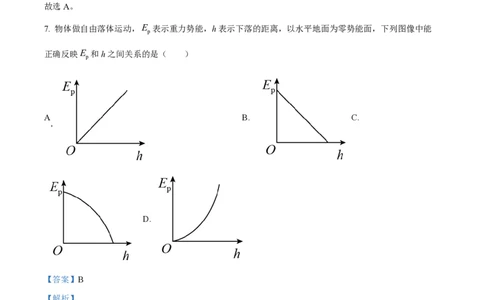 精品解析：上海市华东师范大学第二附属中学2022-2023学年高一下学期期中物理试题（解析版）_0122026上海中考一模二模真题试卷_2026年上海一模_上海1500初中高中试卷_高中_高一_下学期
