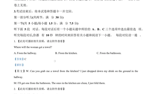 山东省临沂市2024-2025学年高一上学期1月期末考试英语试题Word版含解析_2025年03月试卷_0302山东省临沂市2024-2025学年高一上学期1月期末考试