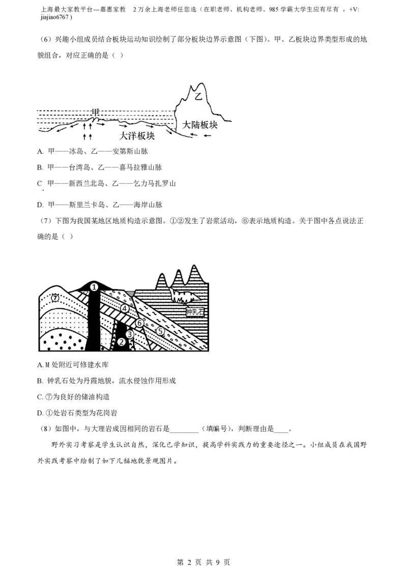精品解析：上海交通大学附属中学2022-2023学年高一下学期期末地理试题（原卷版）_0122026上海中考一模二模真题试卷_2026年上海一模_上海1500初中高中试卷_高中_高一_下学期_3：期末