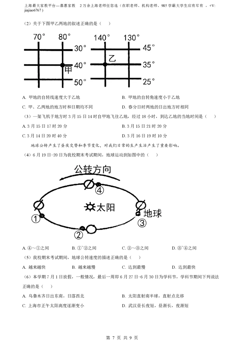 精品解析：上海交通大学附属中学2022-2023学年高一下学期期末地理试题（原卷版）_0122026上海中考一模二模真题试卷_2026年上海一模_上海1500初中高中试卷_高中_高一_下学期_3：期末