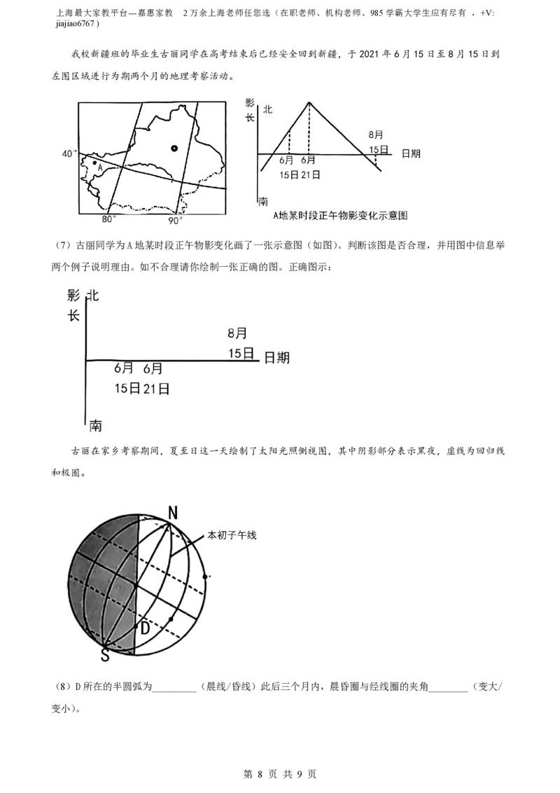 精品解析：上海交通大学附属中学2022-2023学年高一下学期期末地理试题（原卷版）_0122026上海中考一模二模真题试卷_2026年上海一模_上海1500初中高中试卷_高中_高一_下学期_3：期末