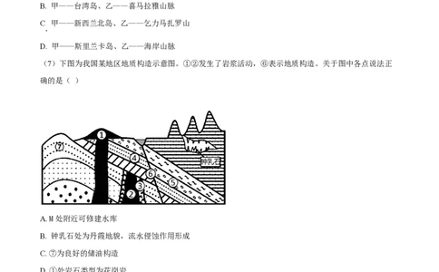精品解析：上海交通大学附属中学2022-2023学年高一下学期期末地理试题（原卷版）_0122026上海中考一模二模真题试卷_2026年上海一模_上海1500初中高中试卷_高中_高一_下学期_3：期末