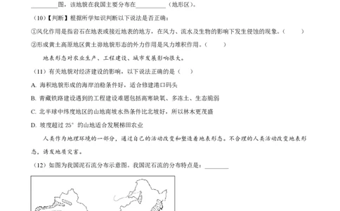 精品解析：上海交通大学附属中学2022-2023学年高一下学期期末地理试题（原卷版）_0122026上海中考一模二模真题试卷_2026年上海一模_上海1500初中高中试卷_高中_高一_下学期_3：期末