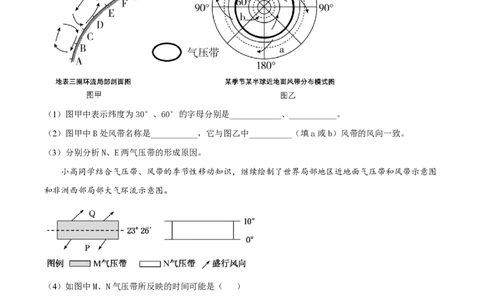 精品解析：上海交通大学附属中学2022-2023学年高一下学期期末地理试题（原卷版）_0122026上海中考一模二模真题试卷_2026年上海一模_上海1500初中高中试卷_高中_高一_下学期_3：期末